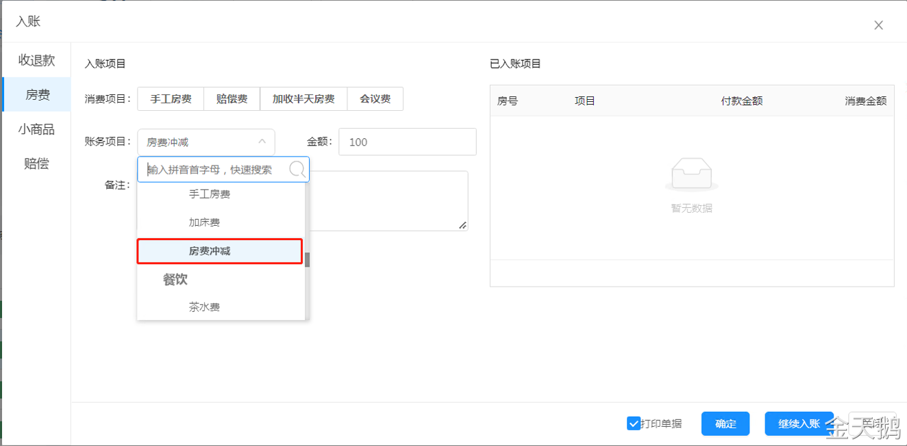 房费折扣优化 房费折扣优化