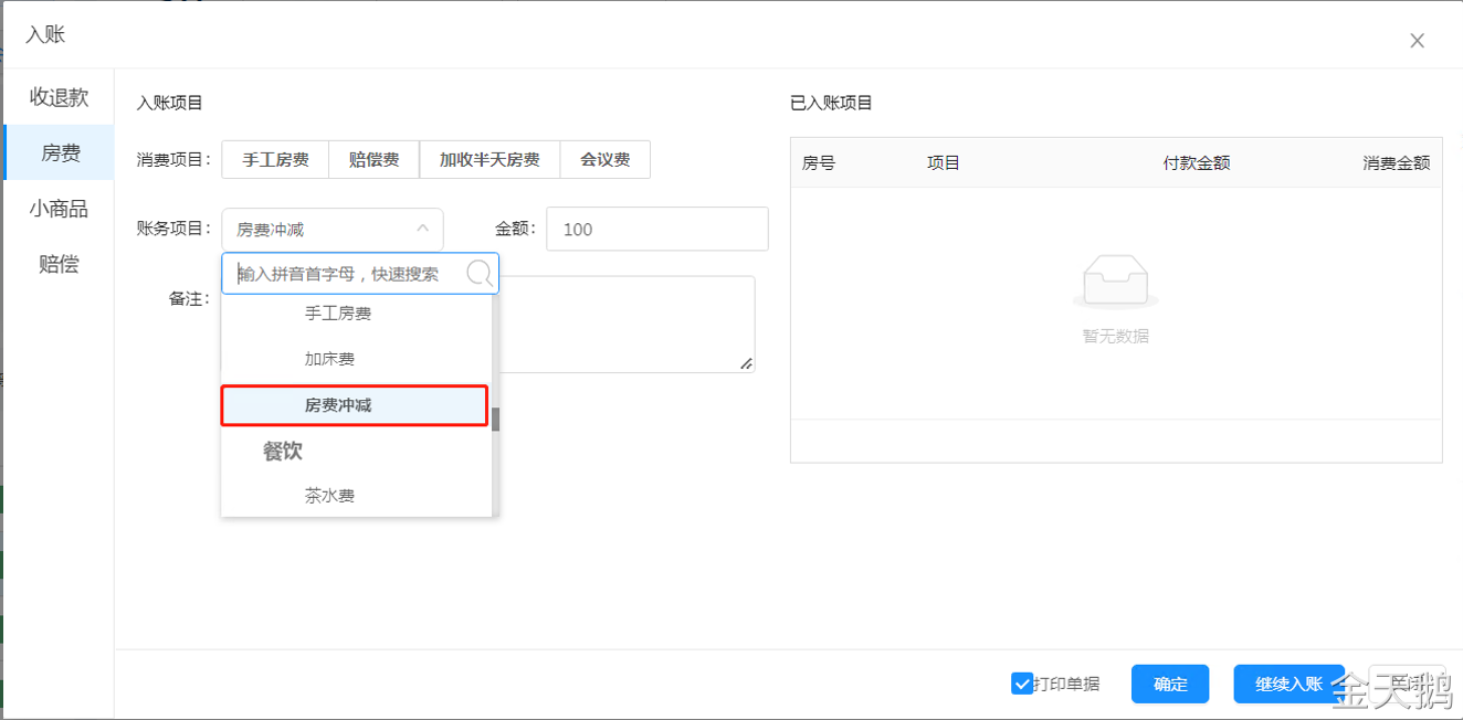 房费折扣优化