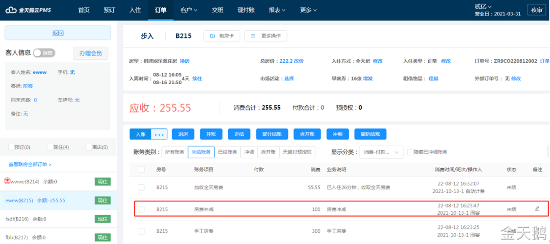房费折扣优化 房费折扣优化