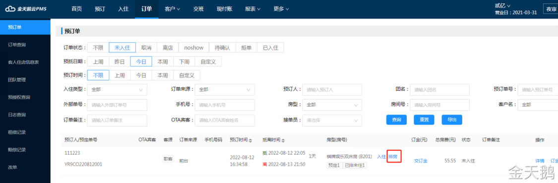 订单排房 订单排房