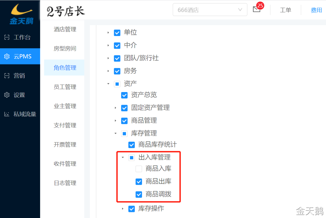 金天鹅软件出入库新增细分权限控制功能更新2023年3月