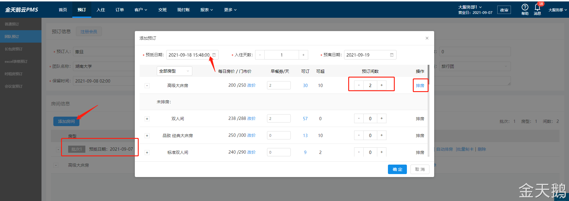 金天鹅软件团队预订