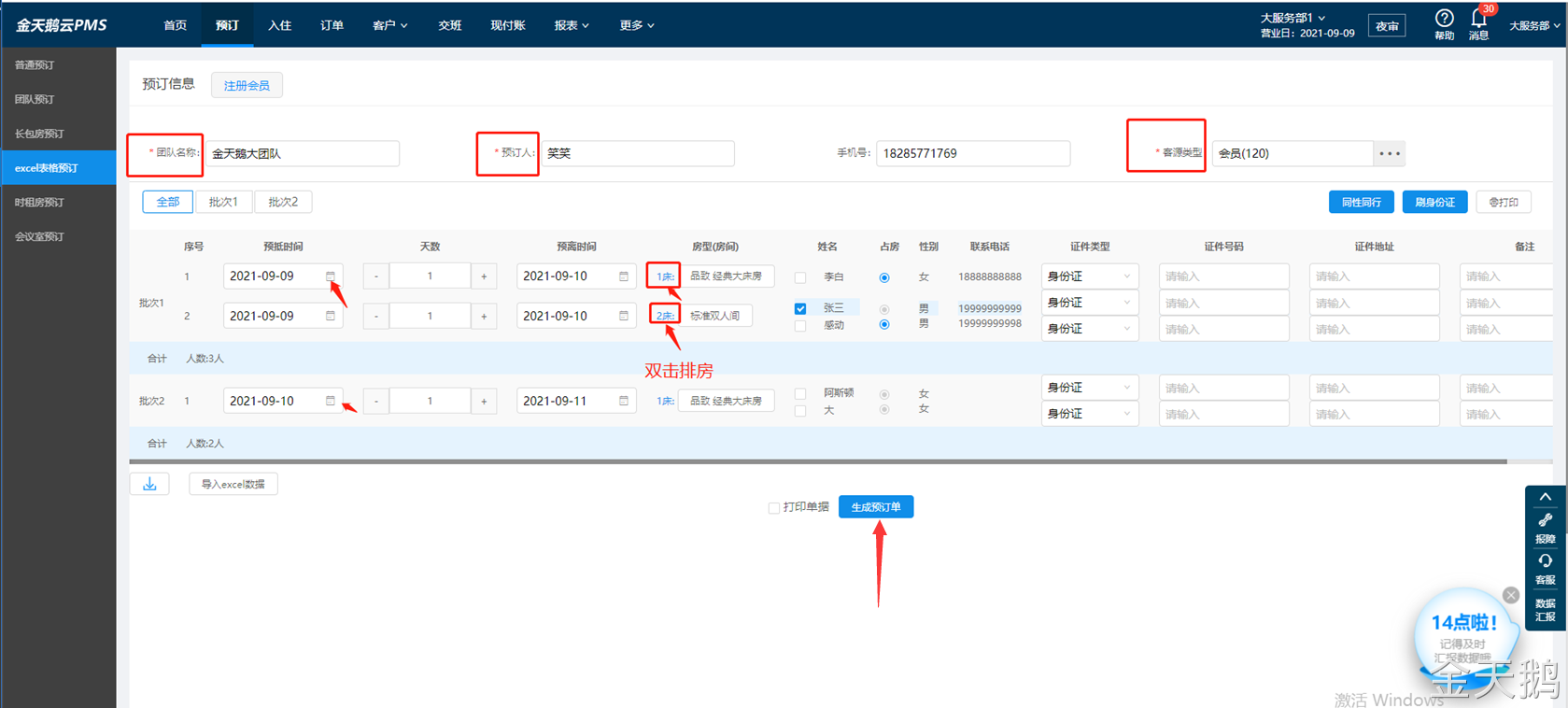 金天鹅软件团队预订