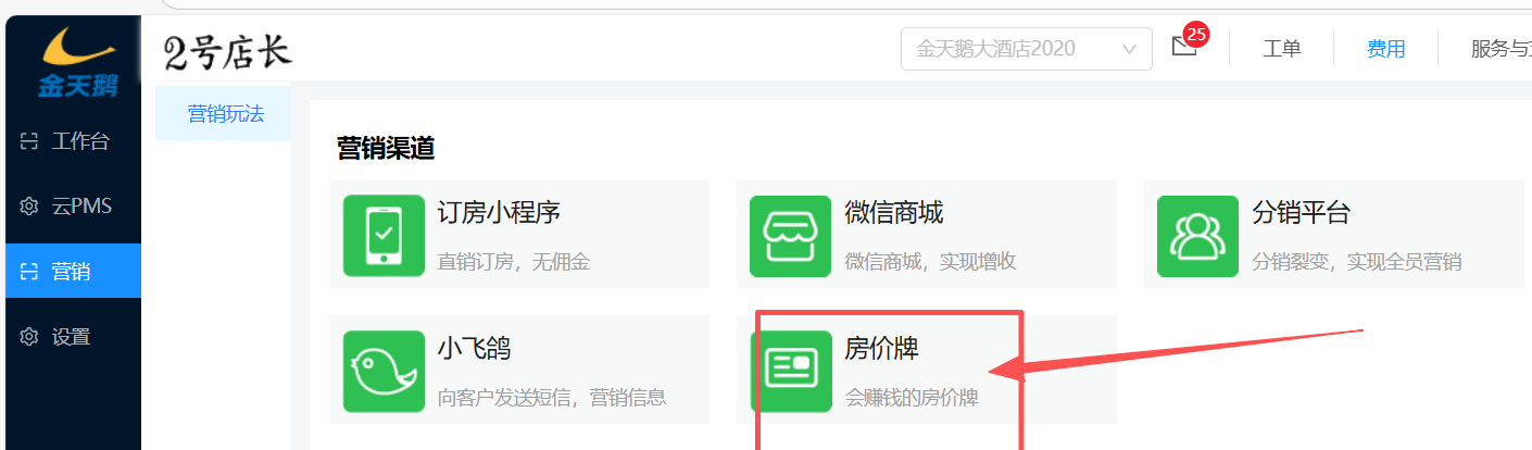 金天鹅电子房价牌