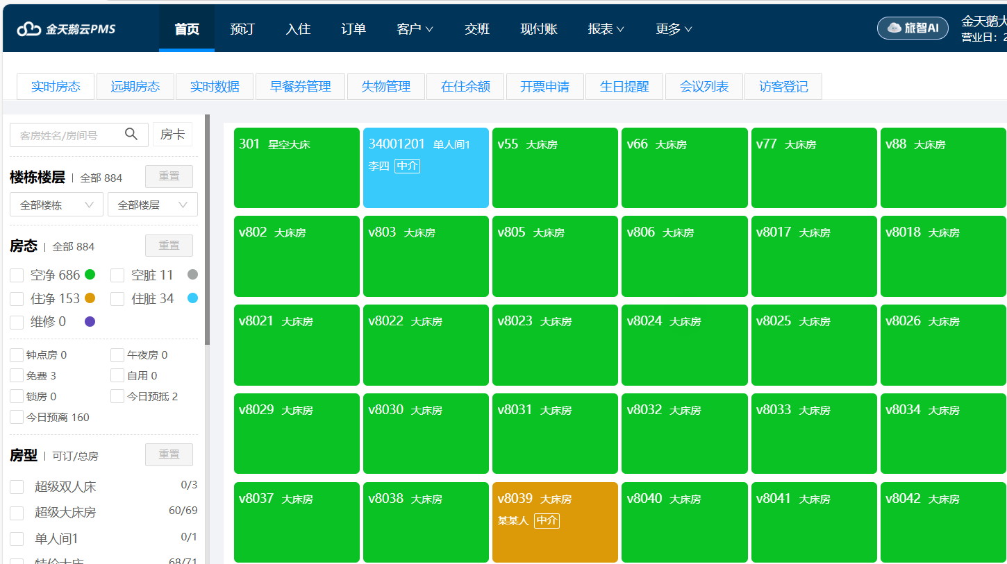 金天鹅PMS酒店软件可以对接美团酒店吗？